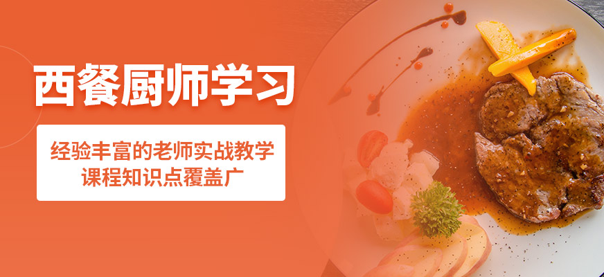 哈尔滨十大优质的西餐厨师培训学校排行榜速览