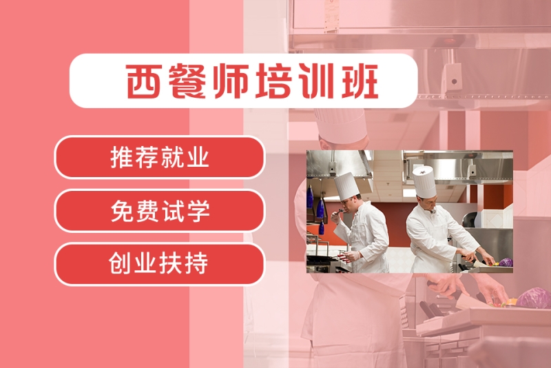 哈尔滨十大优质的西餐厨师培训学校排行榜速览