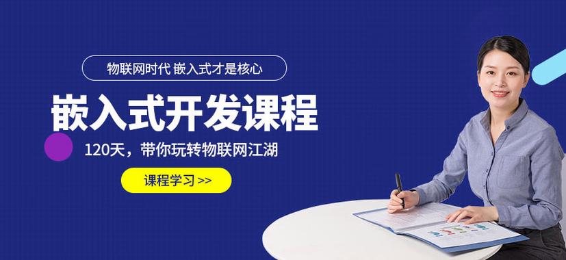 嵌入式Linux应用开发工程师就业培训