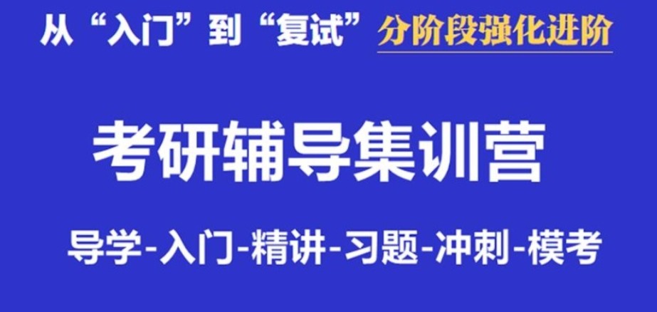 考研辅导机构介绍