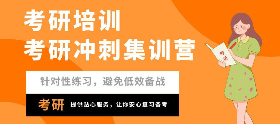 考研辅导机构介绍