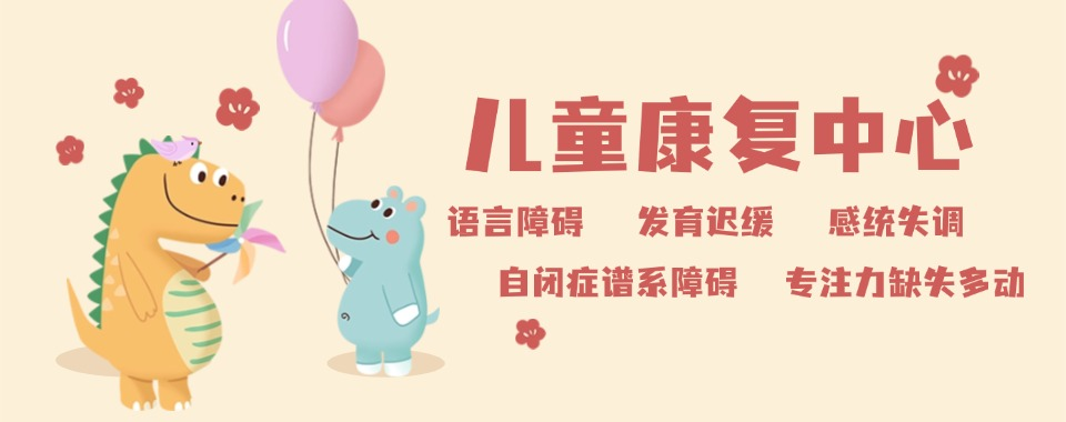 自闭症儿童康复机构