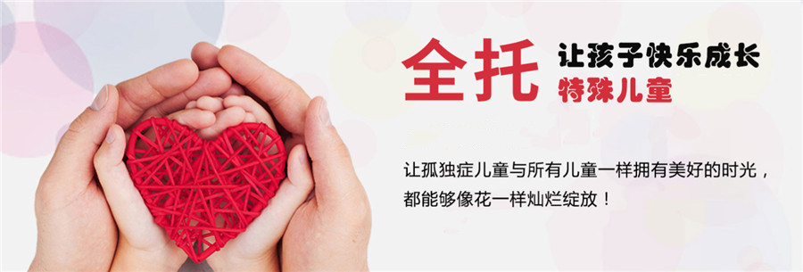 速览排名前十的孤独症托管服务机构2025详情汇总