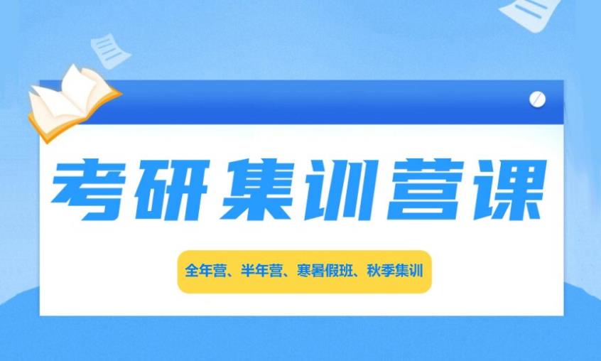 上海26届考研培训机构五大排名榜单速览 上海26届考研培训机构五大排名榜单速览