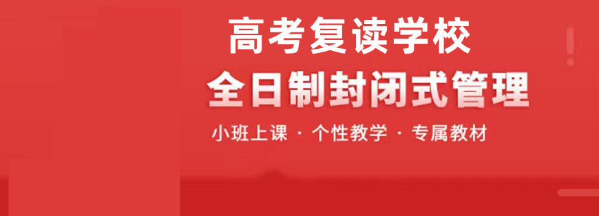 沈阳发布十大正规高三高考复读学校排名2025汇总