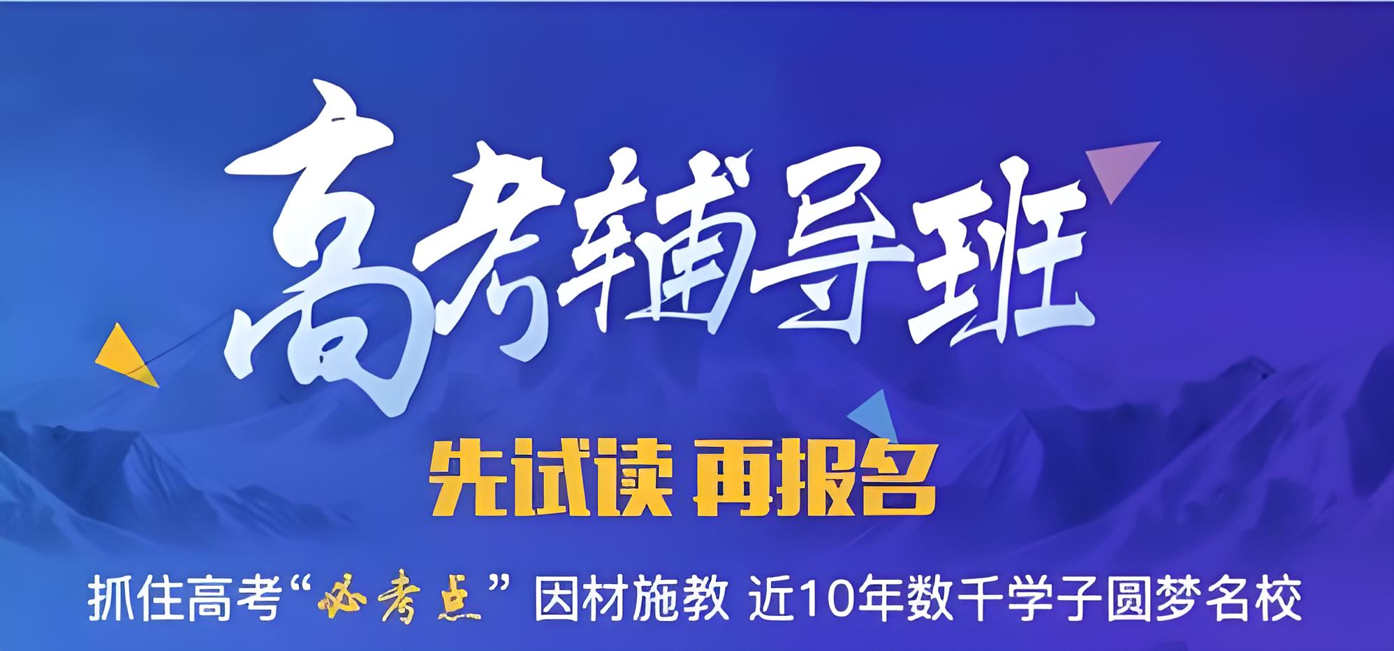 新乡高考全日制辅导（班）十大机构Top排行榜