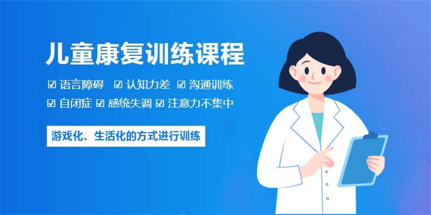 全新速览十大儿童发育障碍康复训练机构Top榜 全新速览十大儿童发育障碍康复训练机构Top榜