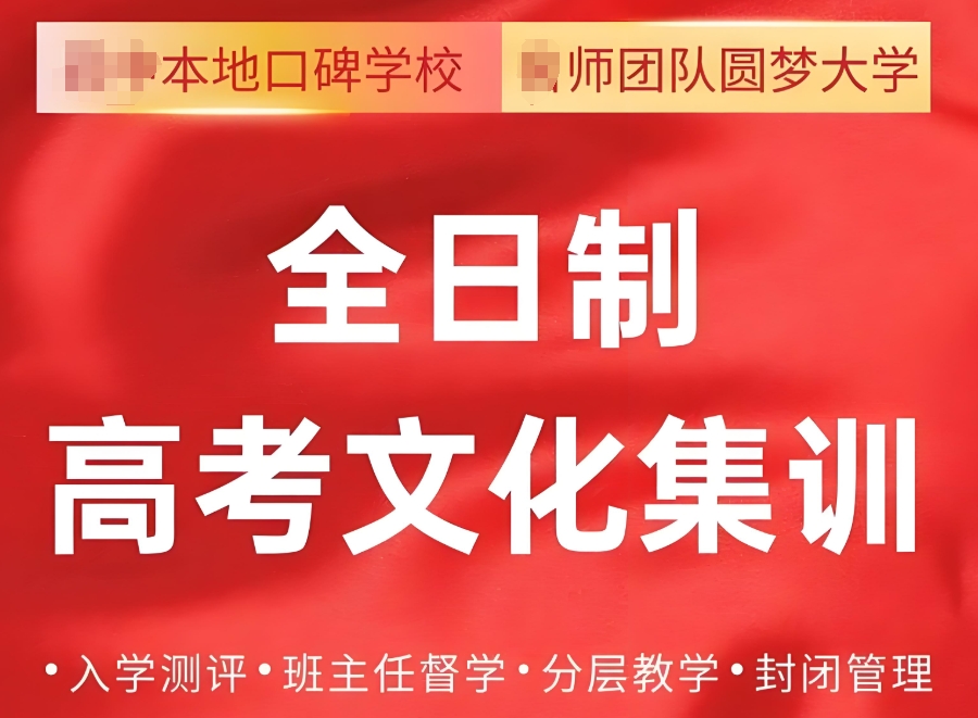 高考补课