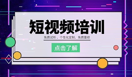 短视频剪辑线上培训班十大排行榜汇总