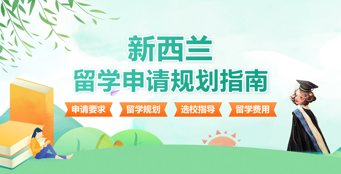 郑州靠谱十大新西兰留学机构Top榜汇总