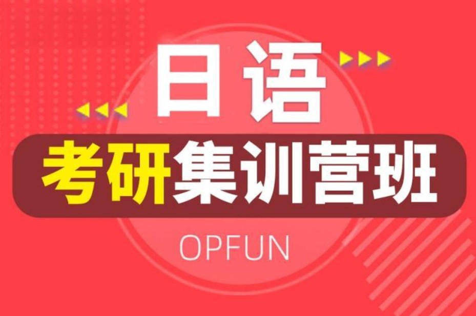 小语种考研辅导