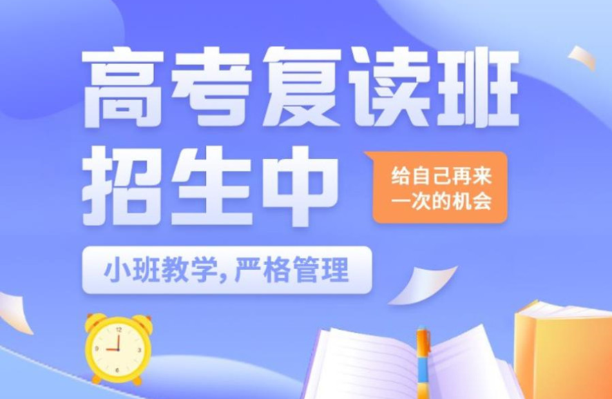 中高考复读辅导学校推荐
