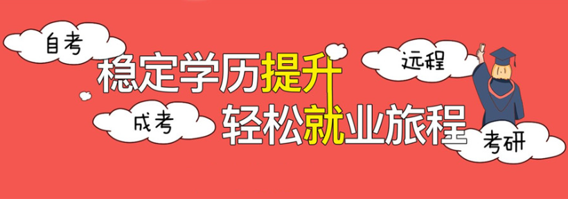 成人高考辅导学校介绍