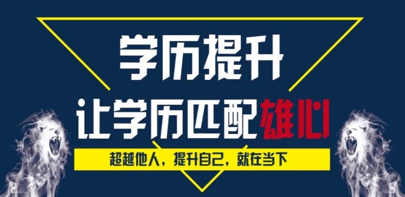 成人高考辅导学校介绍