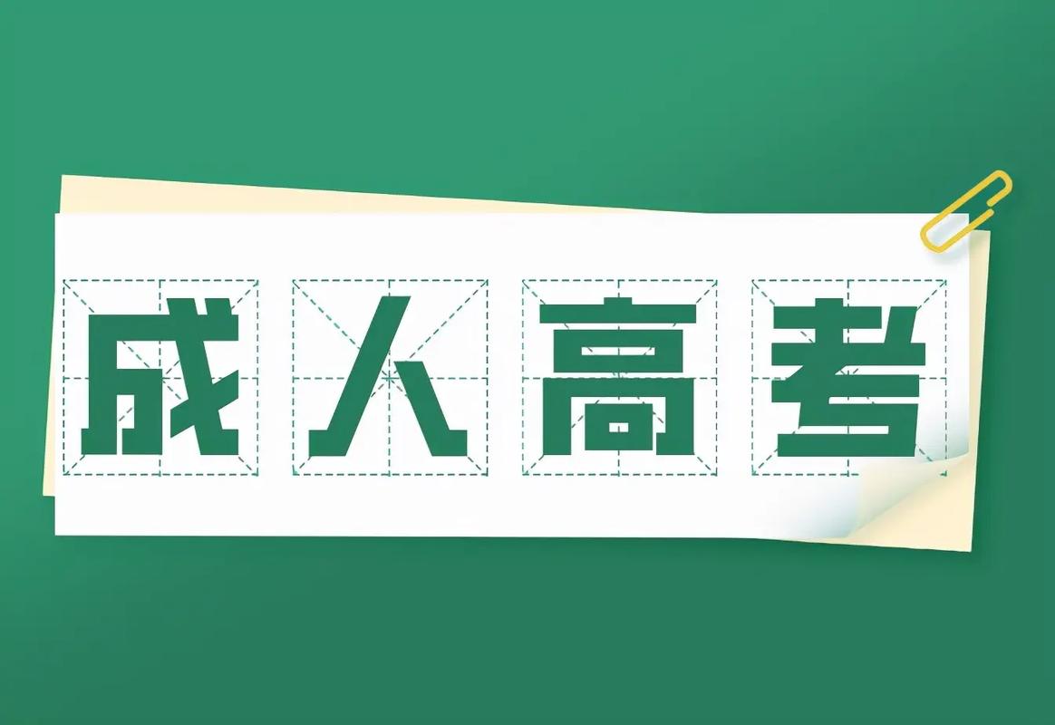 成人高考辅导学校介绍
