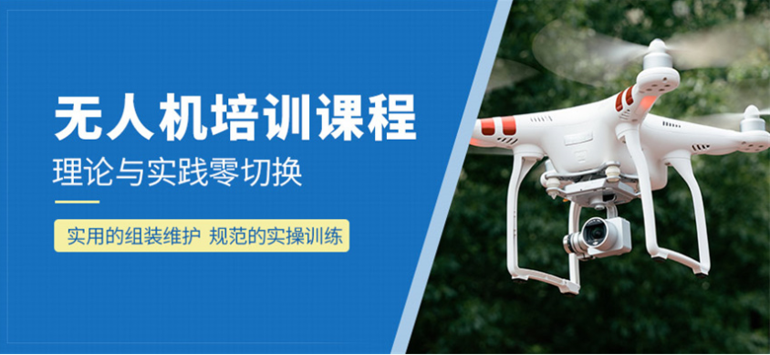 CAAC无人机驾驶证培训