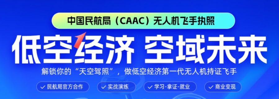 无人机培训