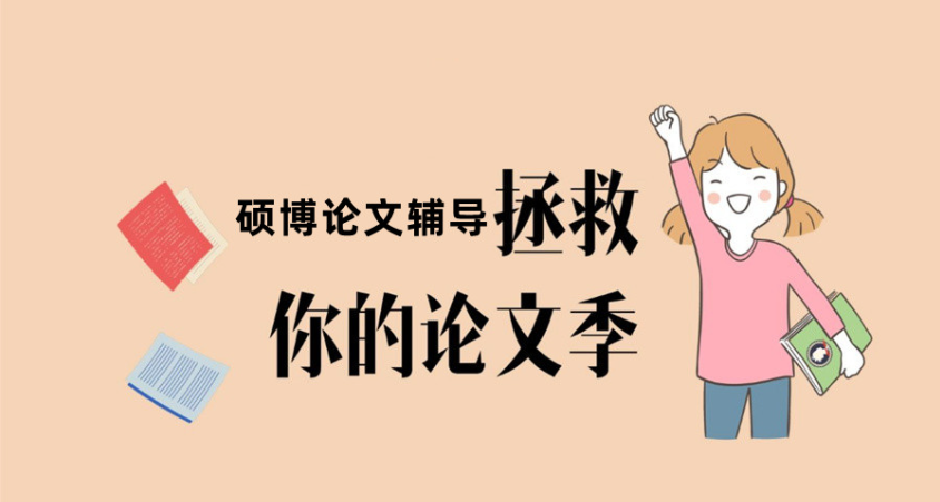 本科毕业论文指导