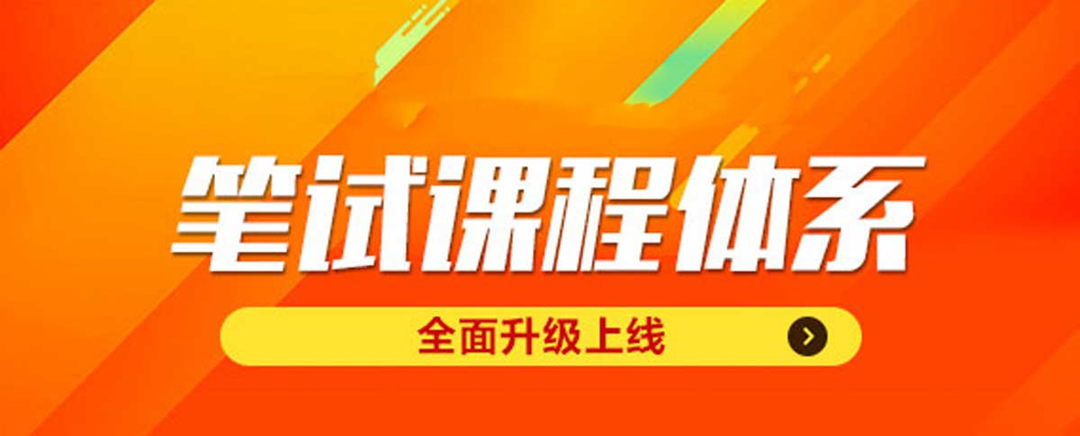 江苏南京Top10大公务员笔试全程班辅导机构名单榜