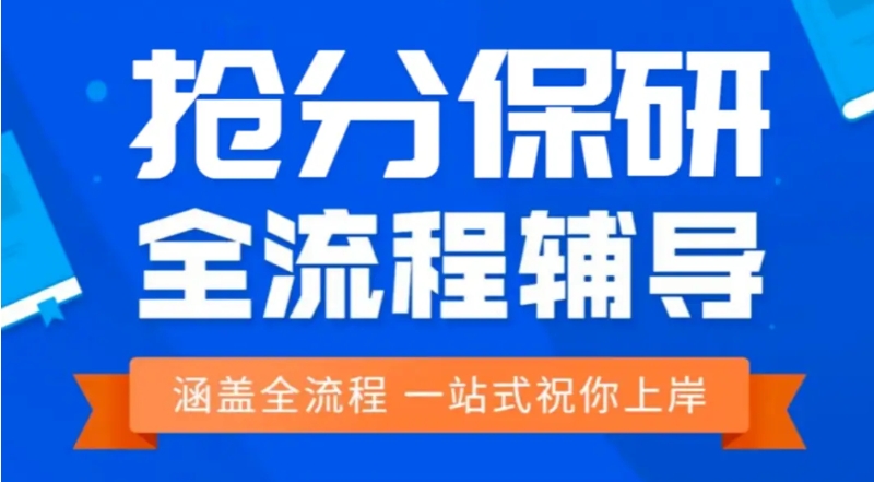 线上保研论文规划辅导