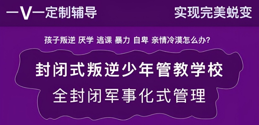 一览浙江青少年封闭式专门叛逆戒网瘾学校十大排行榜2025