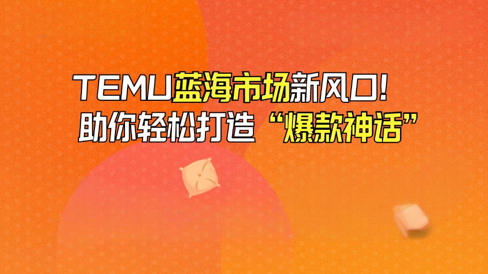 广州Temu拼多多培训机构十大Top榜新鲜出炉