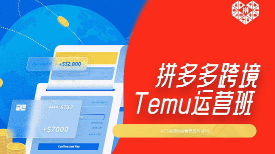 广州Temu拼多多培训机构十大Top榜新鲜出炉