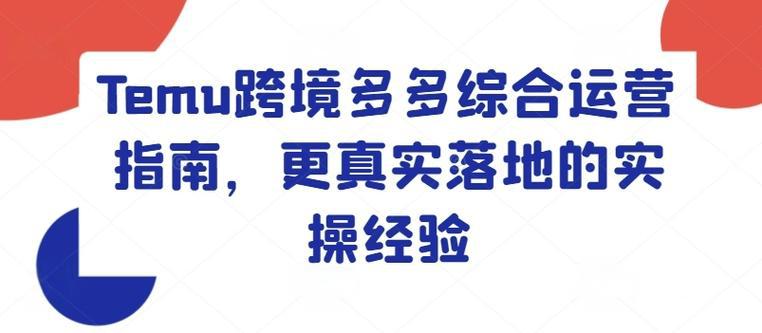 广州Temu拼多多培训机构十大Top榜新鲜出炉
