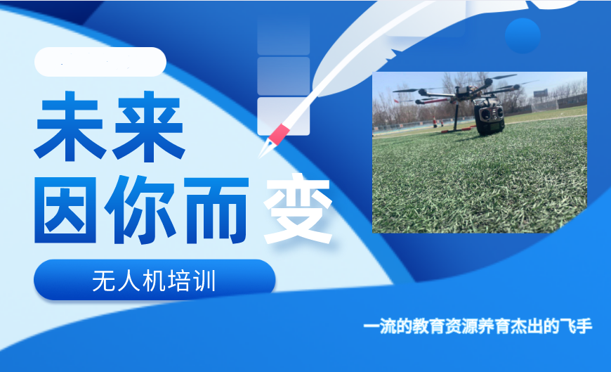 重庆Top排名前十无人机考证培训机构名单大盘点 重庆Top排名前十无人机考证培训机构名单大盘点