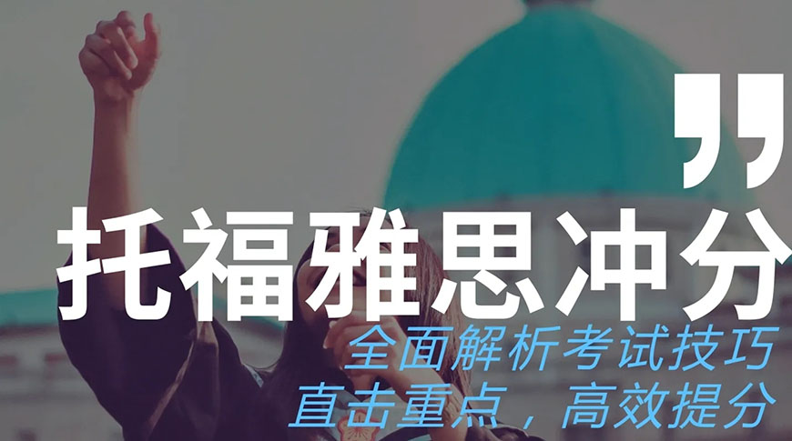 雅思培训机构
