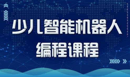 机器人编程培训机构排名前十全新出炉