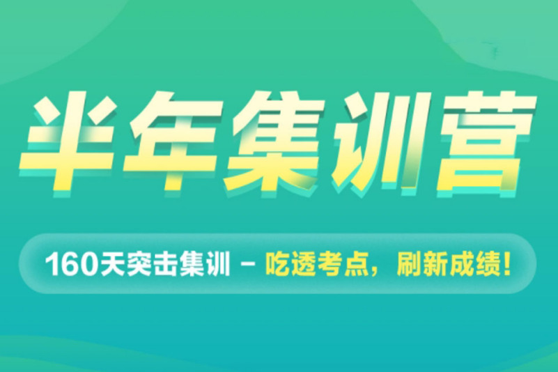 济南排名前十的半年考研集训班名单大盘点 济南排名前十的半年考研集训班名单大盘点