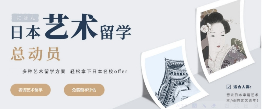 速览日本艺术留学十大中介排名全新Top榜单