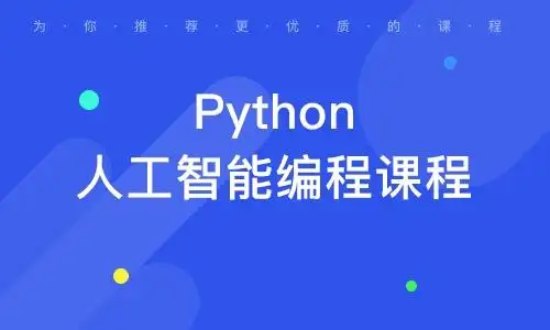 人工智能IT培训机构