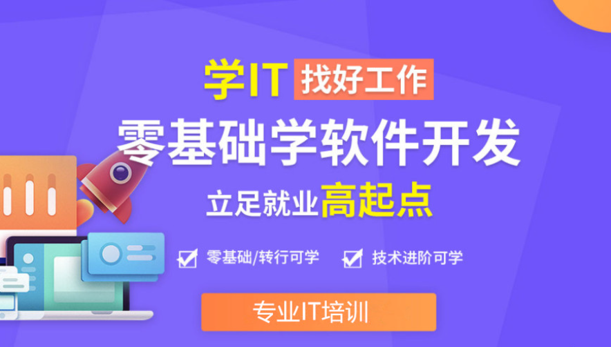 十大深圳IT培训机构排名榜单