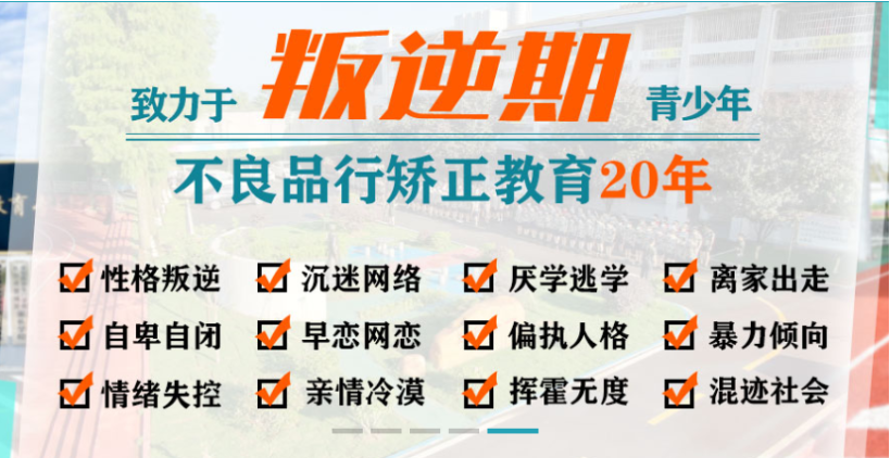 叛逆孩子戒网瘾学校