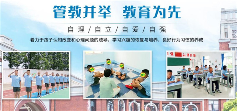 叛逆孩子戒网瘾学校