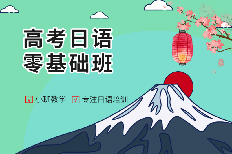 十大郑州高考日语辅导机构排名Top榜