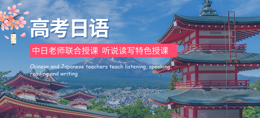 十大郑州高考日语辅导机构排名Top榜