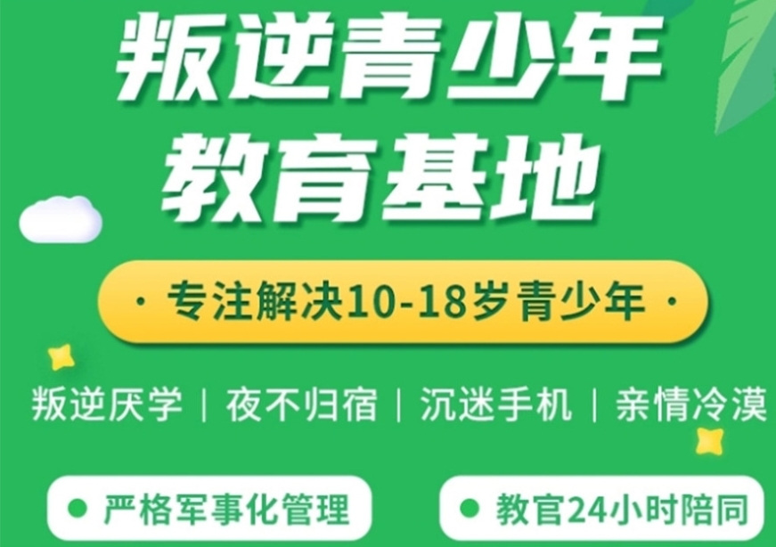 更新2025温州十大正规封闭式叛逆戒网瘾学校排行榜