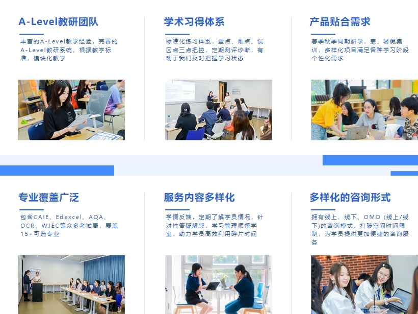 ALevel考前辅导机构，ALevel培训机构，国际课程