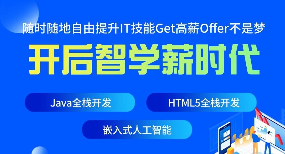 大数据学习,互联网大数据分析师,IT技能培训,编程学习