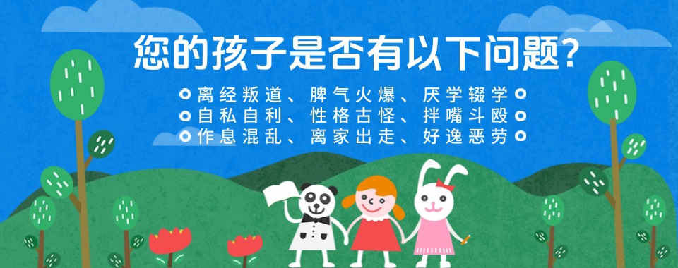 湖南周边排名前十的青少年素质教育学校2025大揭晓 湖南周边排名前十的青少年素质教育学校2025大揭晓