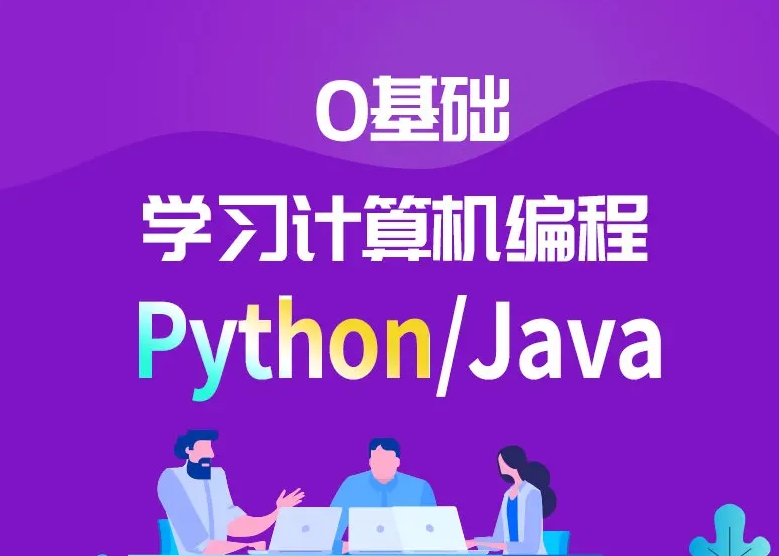 python学习,计算机入门学习,IT培训学校,前端开发