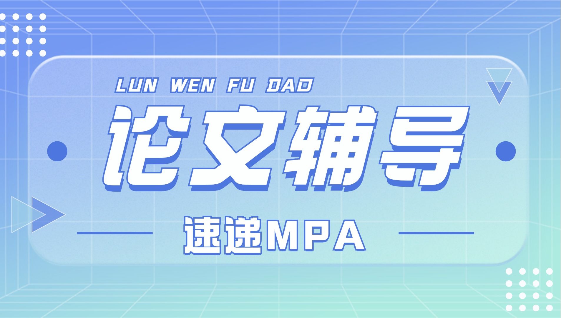 论文修改与发表指导