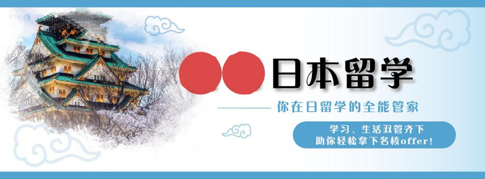 全新指南十大赴日留学申请机构Top榜单大盘点