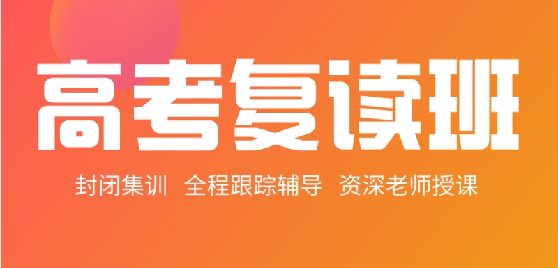 南京2025年高考复读班排名前十名单大揭秘