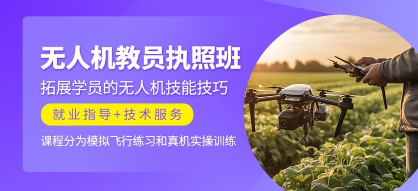 上海无人机考证培训机构,无人机培训机构,CAAC无人机执照培训及考试中心 上海无人机考证培训机构,无人机培训机构,CAAC无人机执照培训及考试中心