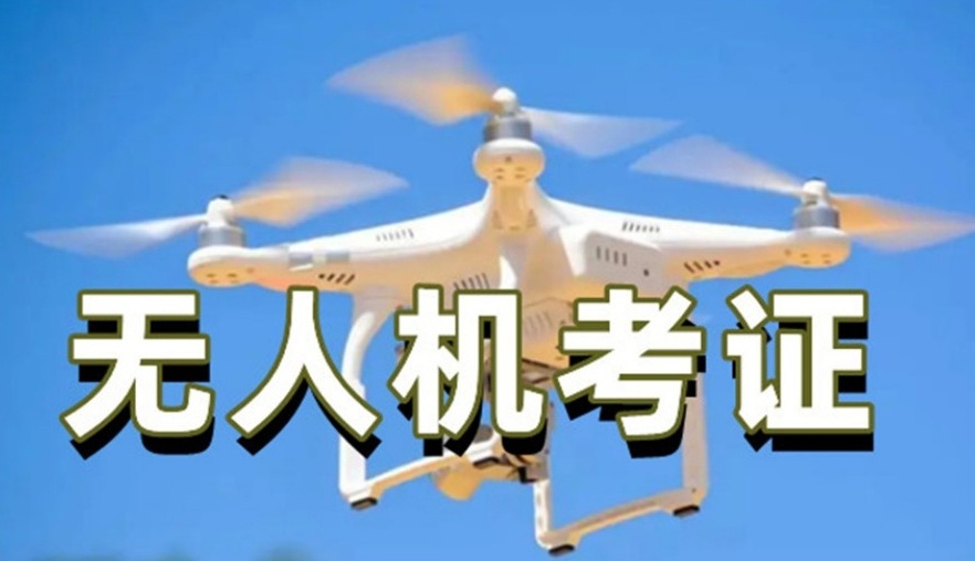 上海无人机技能培训机构,上海无人机培训机构 上海无人机技能培训机构,上海无人机培训机构