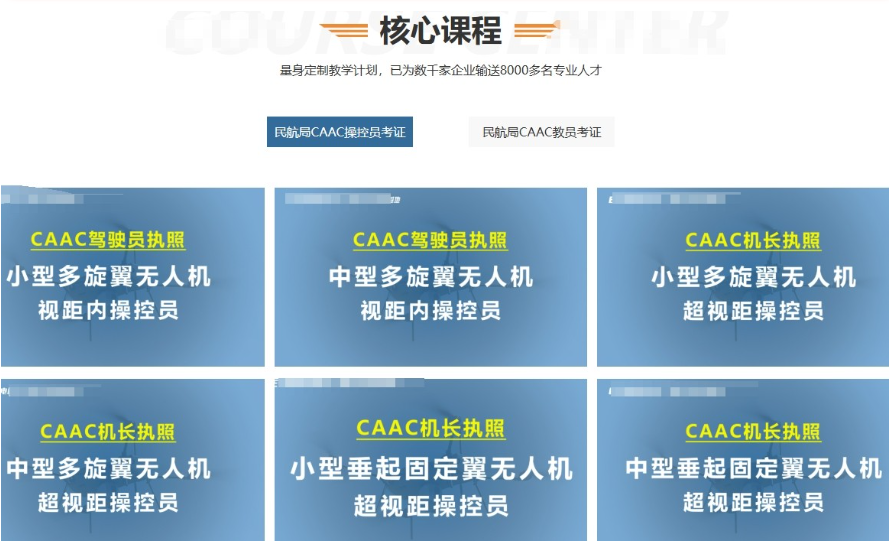 caac无人机考证培训机构 caac无人机考证培训机构
